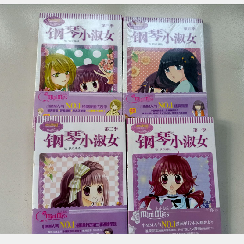 意林小小姐小淑女小说钢琴小淑女青春文学浪漫校园故事小说图书