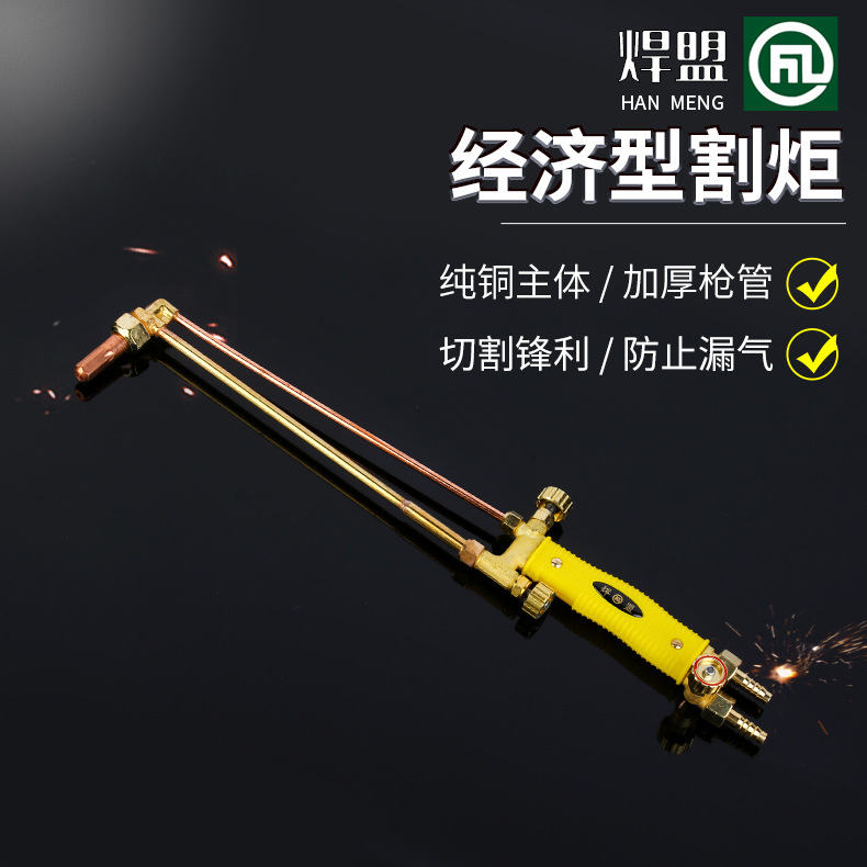 货源直供g01-100型工业级射吸式割炬经济型割炬 切割工具小型割枪