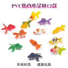 仿真可爱小金鱼模型玩具动物实心塑胶装饰小鱼科教儿童认知礼物