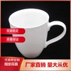 廠家直銷360ML 陶瓷馬克杯 純白陶瓷水杯 可用作廣告促銷禮品使用