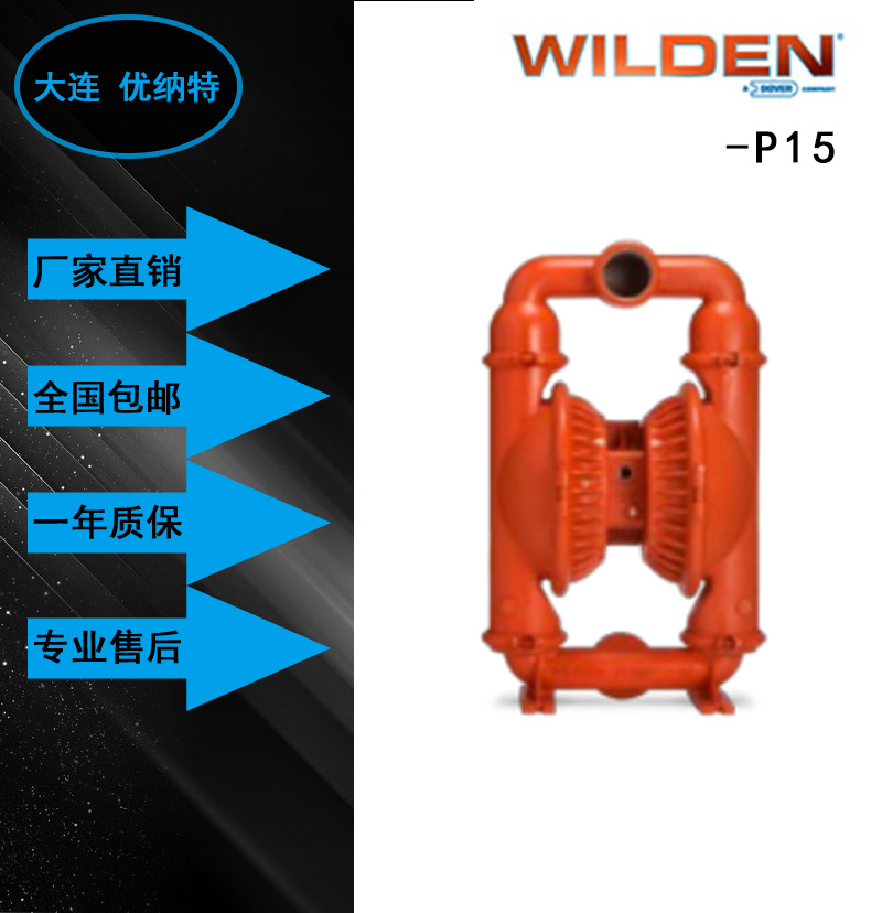 WILDEN威尔顿一级代理商铝合金气动隔膜泵PX15-76mm(3'')