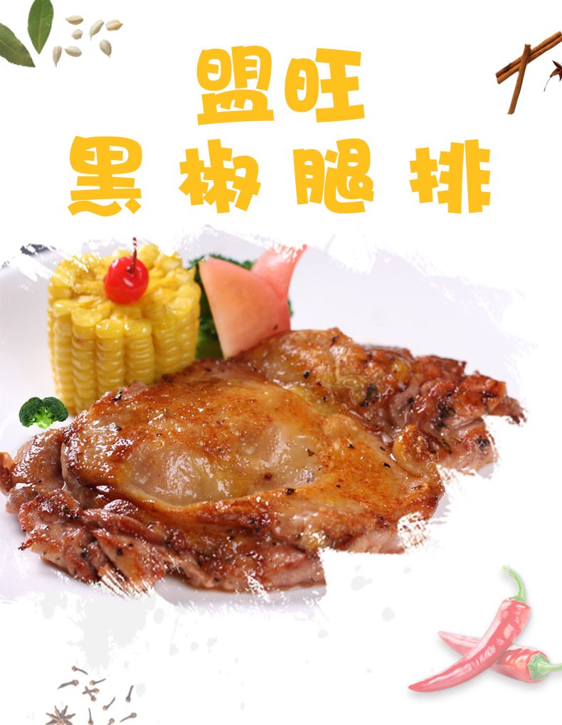 盟旺黑椒鸡腿排1kg单包冷冻鸡扒汉堡专用鸡排半成品调理腌制鸡肉