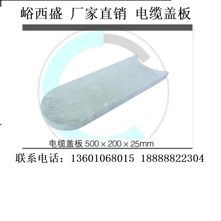 供应混凝土电缆盖板板 电缆专用保护板