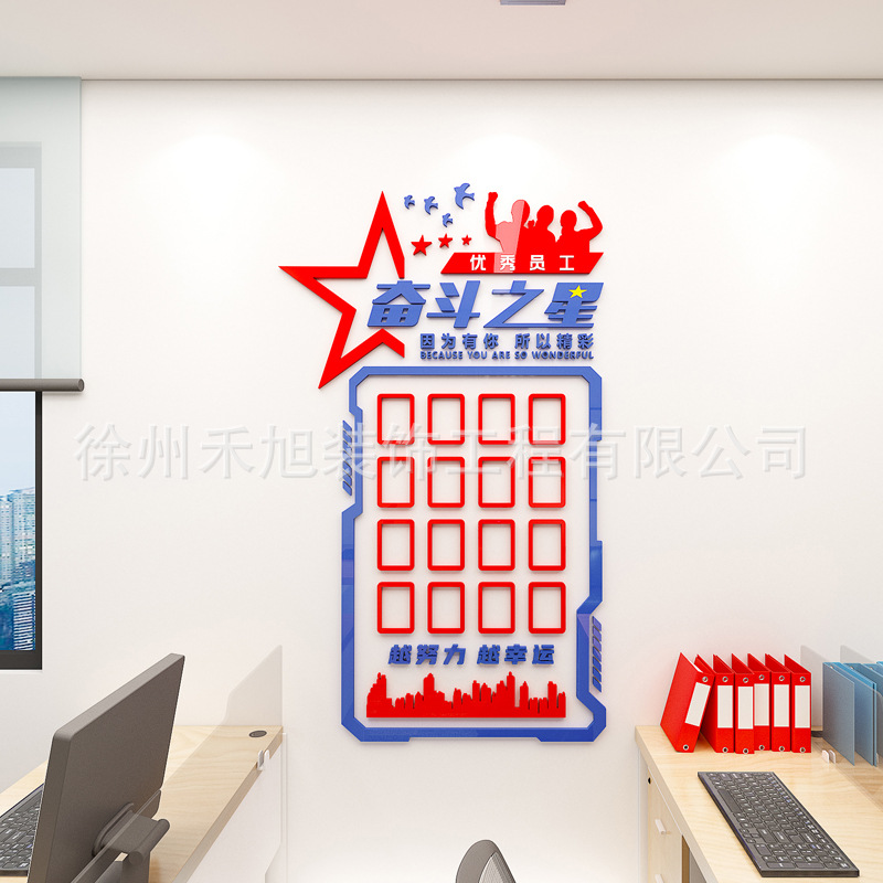 立体亚克力励志墙贴 公司企业奋斗之星优秀员工荣誉榜背景墙贴