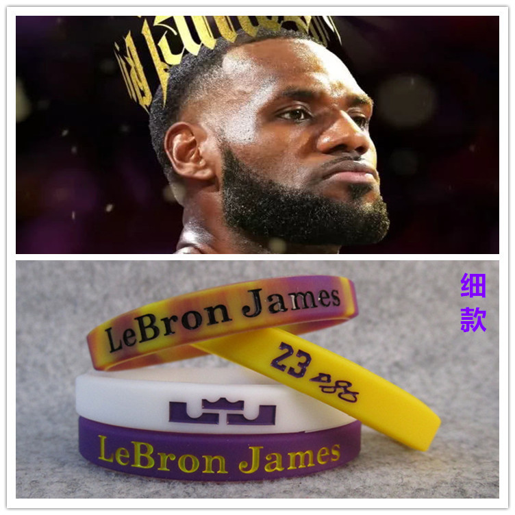 勒布朗詹姆斯手环