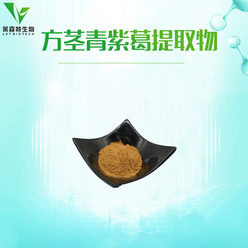 方茎青紫葛提取物20:1 方茎青紫葛粉 萃取 厂家直销 现货供应