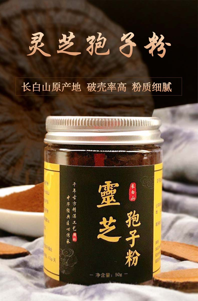 灵芝孢子粉破壁长白山特产250g散装林芝椴木赤灵芝孢子粉贴牌oem