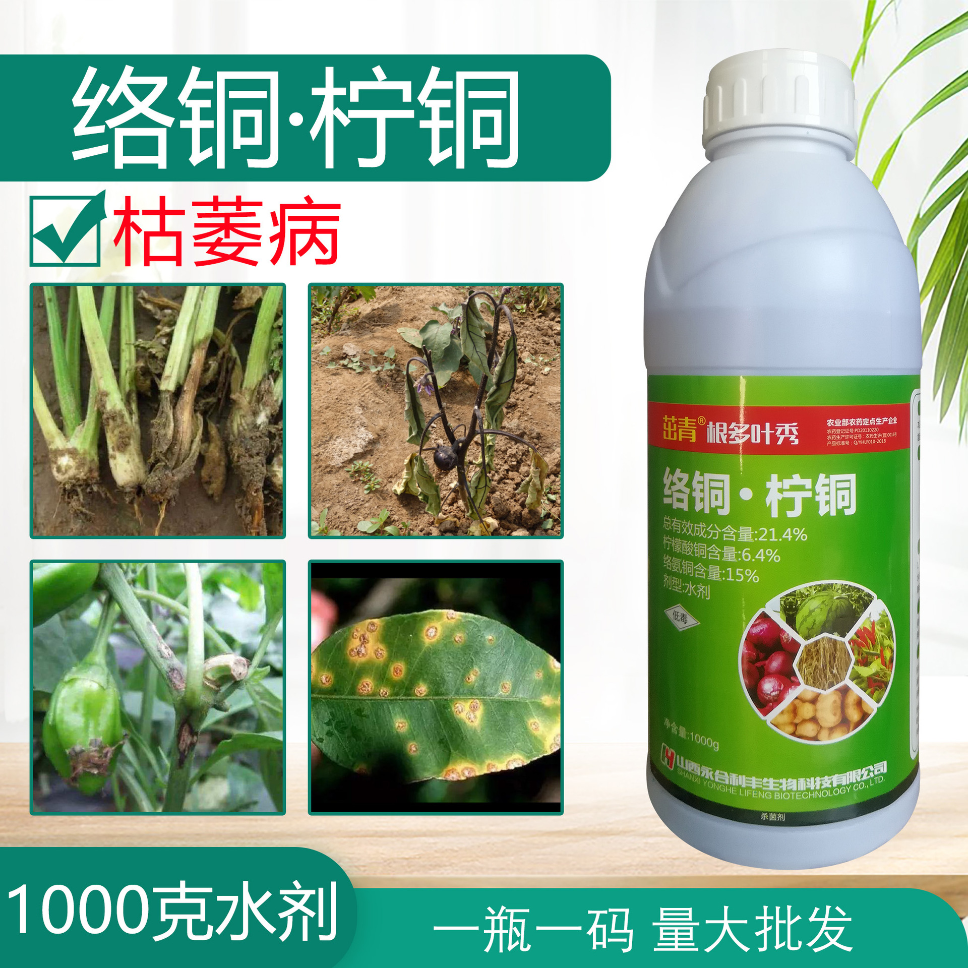 柠檬酸铜络氨铜杀菌剂炭疽病烂果软腐病根腐柑橘流胶腐烂