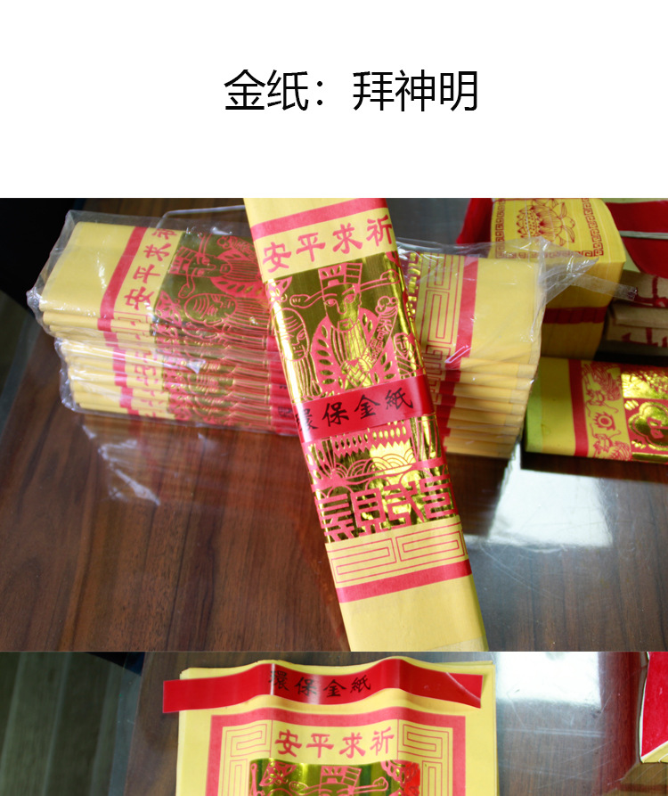 满50环保台湾金纸 纯箔福金 刈金 求神拜佛祈福祭祀用品