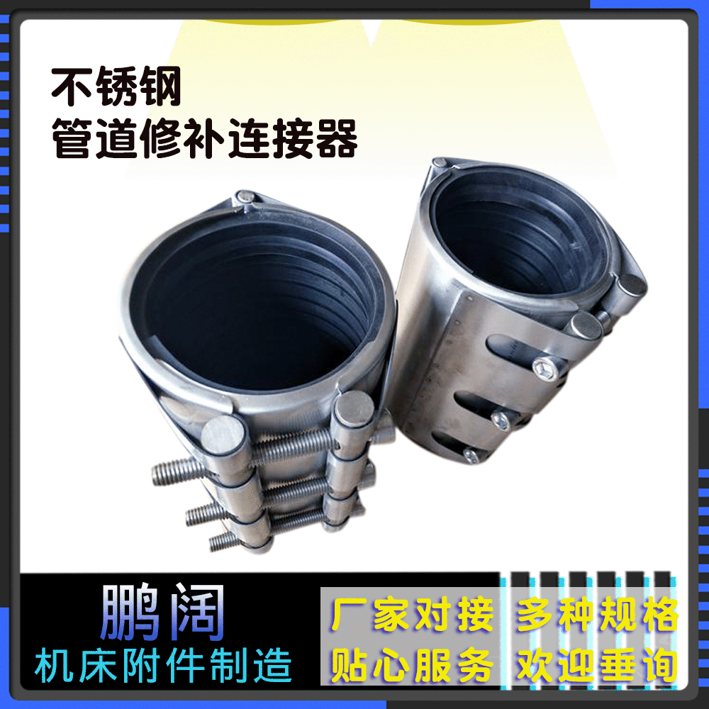 双卡管道连接修补器 304不锈钢管道修补器rcd 连接修补两用