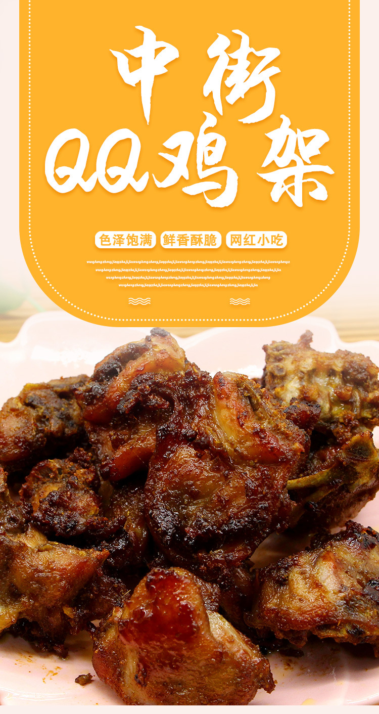 中街qq鸡架 冷冻半成品腌制鸡骨 350g/袋
