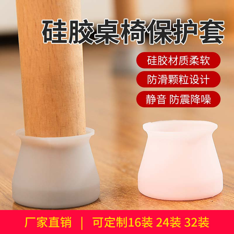 通用型硅胶桌椅脚套桌脚垫桌腿保护套椅子保护垫凳子静音椅脚垫