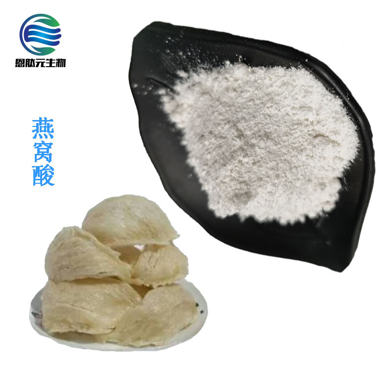 提供外检 燕窝酸 n-乙酰神经氨酸 98% 燕窝酸 现货供应 包邮