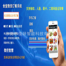 食堂移动订餐系统企业单位手机充值小额支付weixin小程序订餐程序