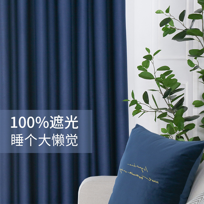 全遮光窗帘布深蓝色北欧现代简约加厚防晒隔热卧室飘窗纯色轻奢风