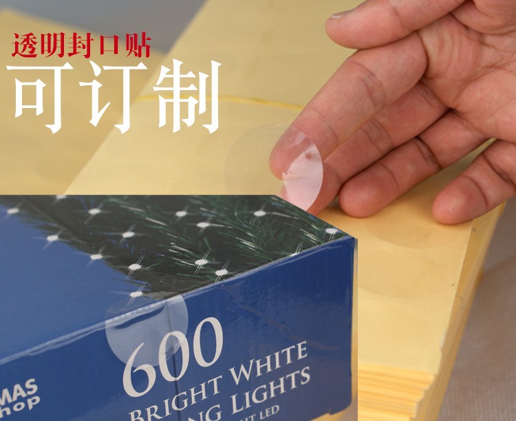 透明圆形封口贴pvc隐形防水pet贴纸彩盒化妆品包装贴不干胶定制