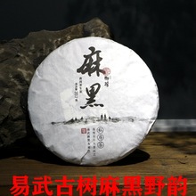 普洱茶生茶易武麻黑古树纯料 云南普洱茶七子饼357克饼 醇厚润滑