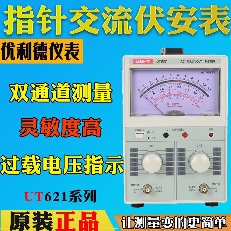 优利德ut621/ut622双通道高精度数字交流毫伏表双指针电压表频响-阿里