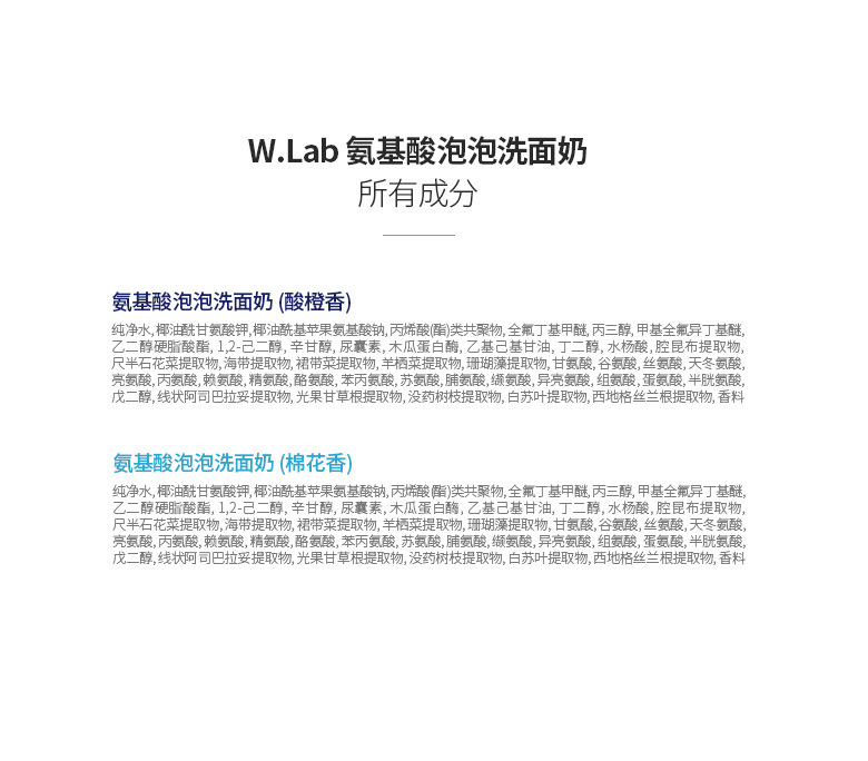 wlab氨基酸洗面奶氨基酸rnw.lab洁面乳200ml泡沫弱酸性