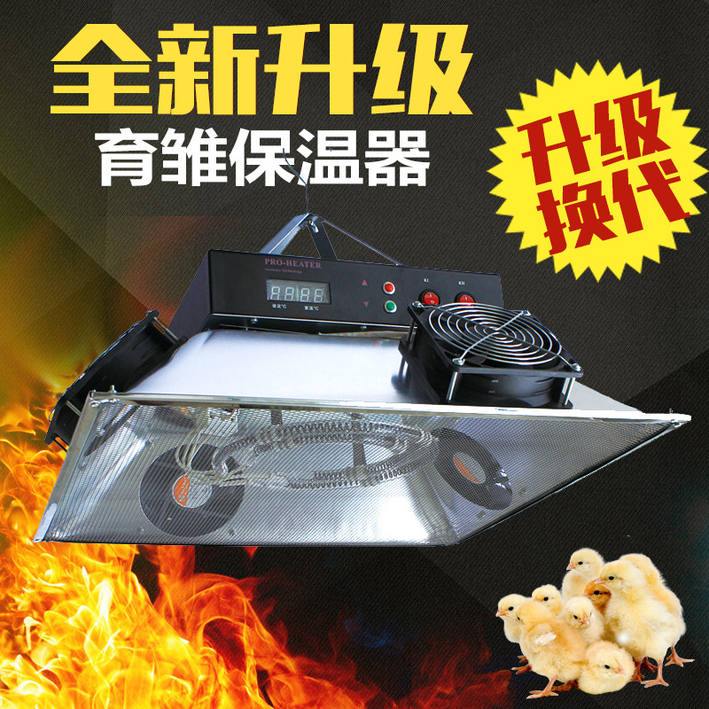 育雏保温器养殖加温机全自动养殖养鸡保温小鸡加热伞加热器取暖灯