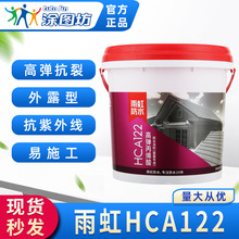 雨虹防水HCA122高弹丙烯酸防水涂料屋面专用楼顶屋顶补漏堵漏10kg