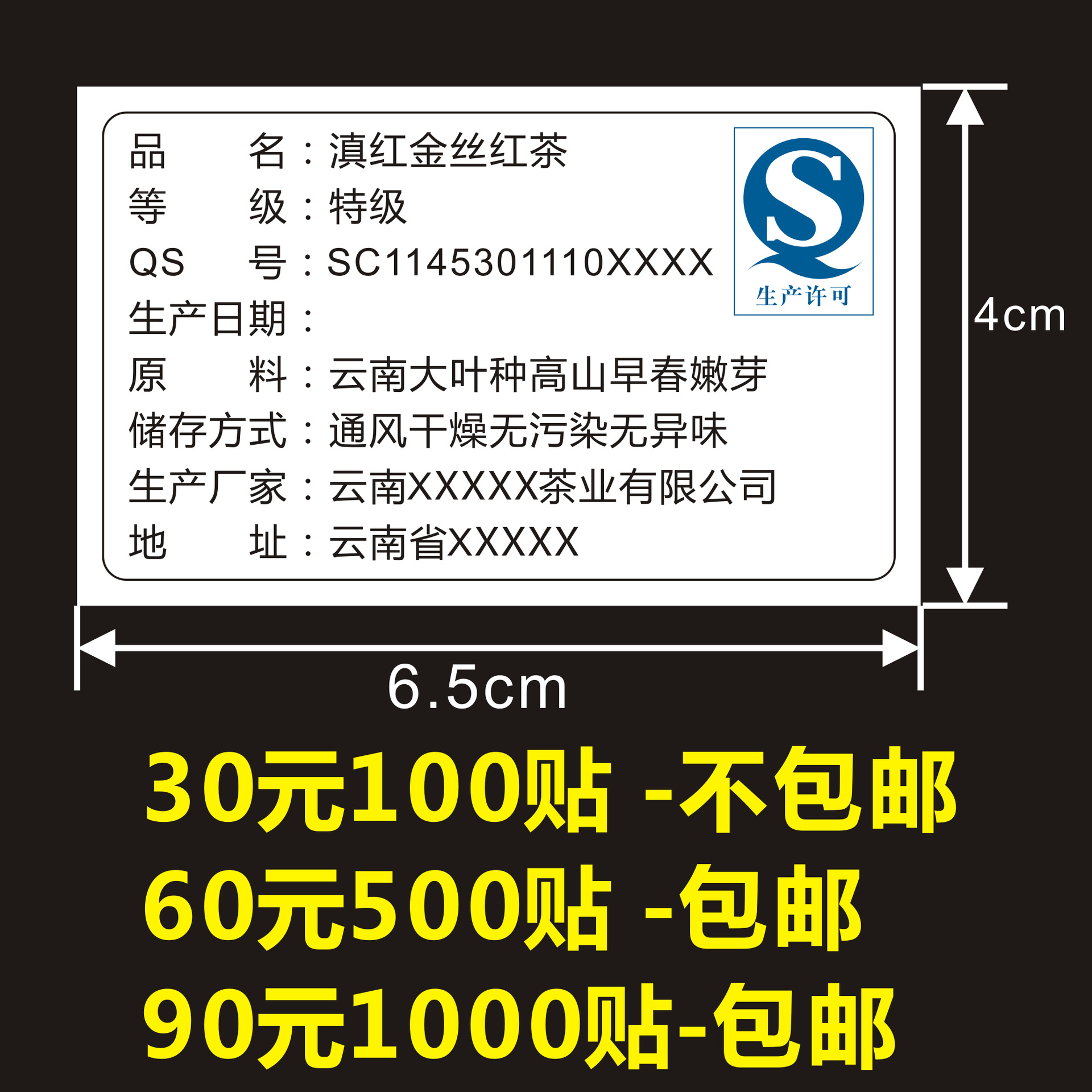 茶烟红酒商标商品信息标签贴纸产品标贴标识不干胶定制说明书