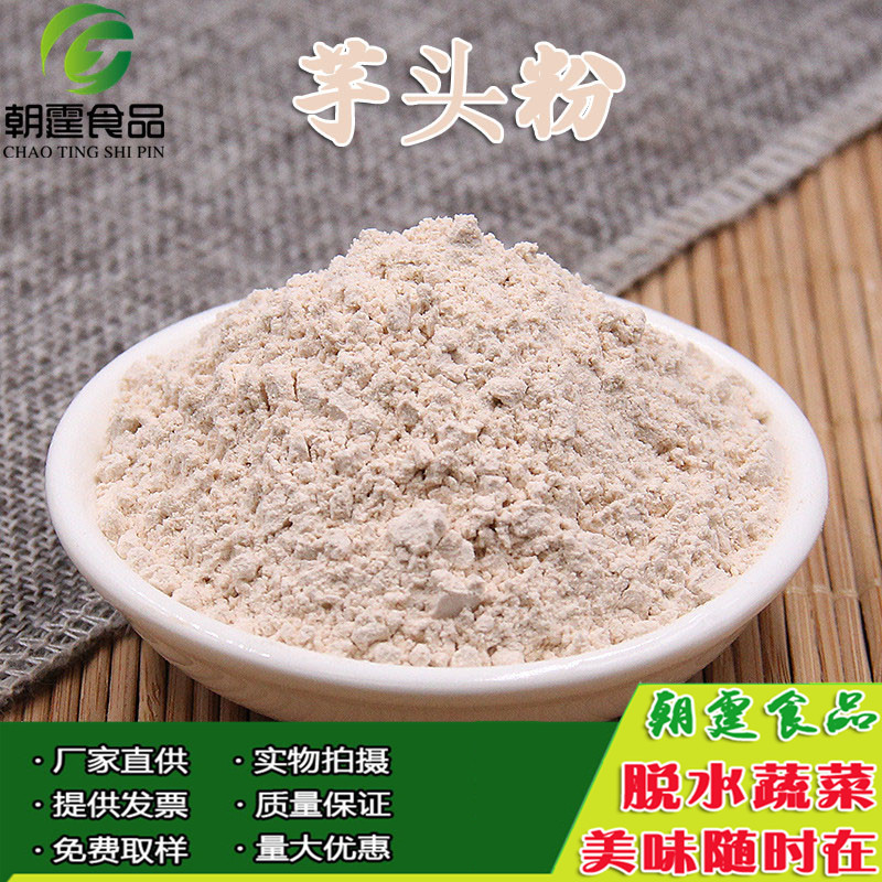 芋头粉1千克脱水芋头粉香芋粉兴化龙香芋粉精细研磨蔬菜粉