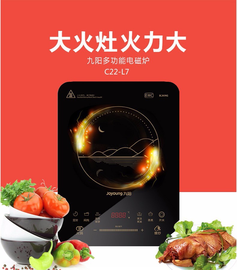 九阳电磁炉c22-l7大火力智能触控定温家用大功率火锅爆炒电磁灶