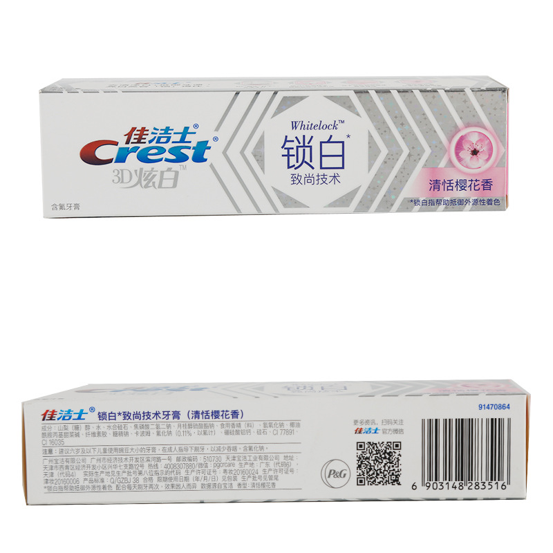 正品现货代理 佳洁士牙膏120g 3d锁白牙膏