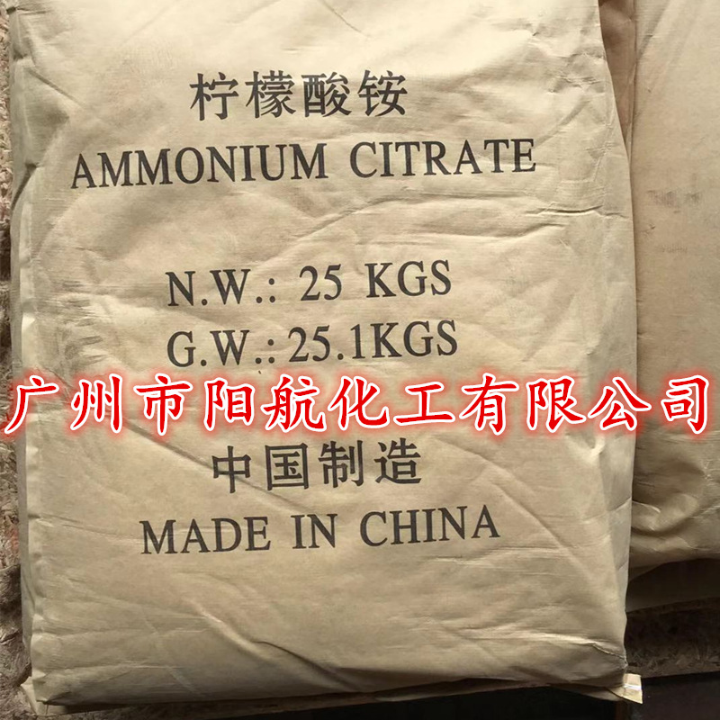 供应柠檬酸铵 潍坊英轩柠檬酸三铵 工业级柠檬酸铵