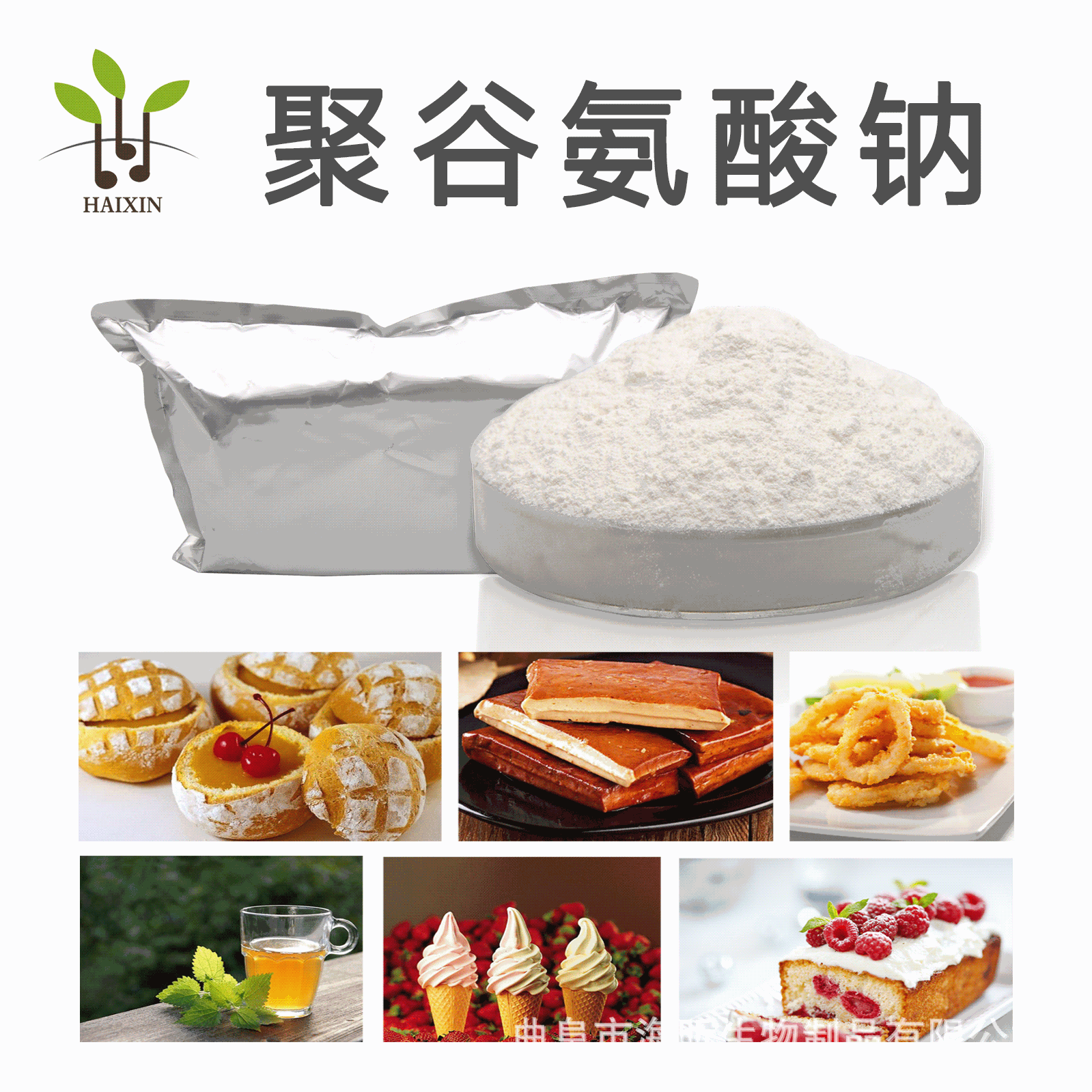 现货供应 聚谷氨酸钠 食品级 烘培油炸 食品保健原料 纳豆菌胶