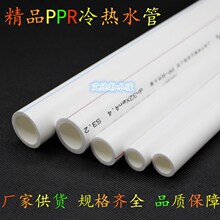 PPR水管PPR冷热水管20-160PPR冷热水管材管件家装工程PPR水管管件