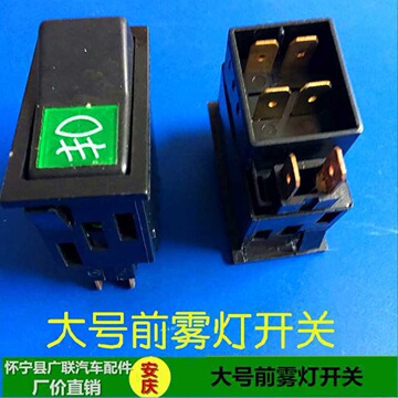 翘板开关汽车货车通用型大号雾灯 电源 警报喇叭改装开关客车按钮