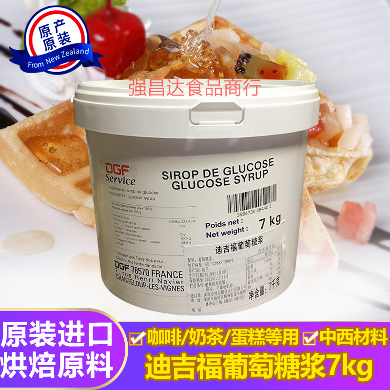 迪吉福葡萄糖浆7kg原装进口咖啡奶茶蛋糕牛轧糖西点甜品烘焙原料