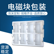 厂家供应销售 电磁块包装可生产加工白色EPS包装泡沫