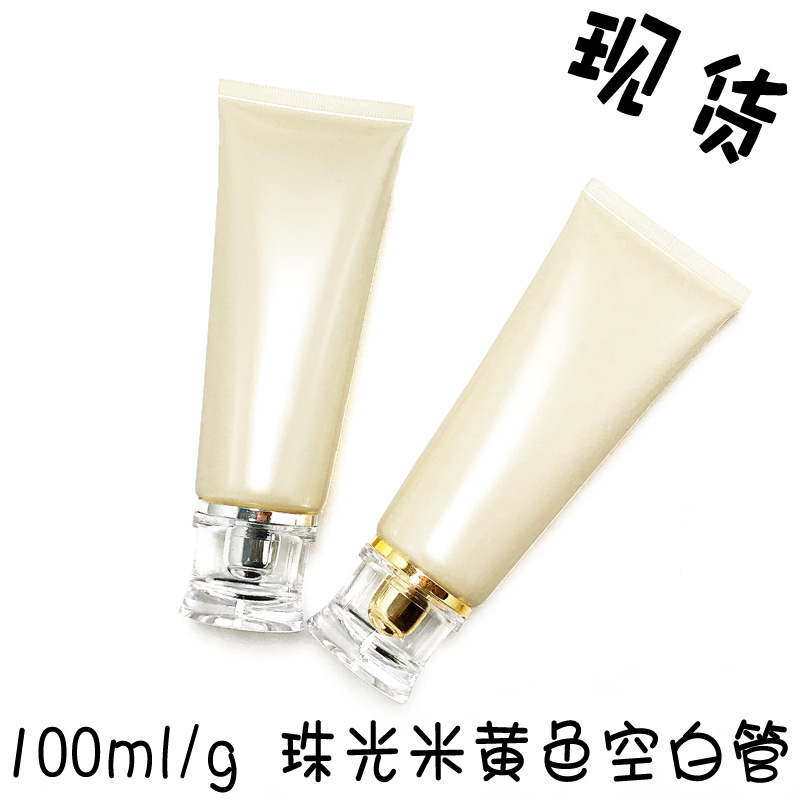 100ml/g珠光米黄化妆品PE软管分装纳豆洗面奶洁面膏啫喱手工灌装