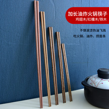 木质家用防烫筷子 油炸火锅鸡翅木加长筷捞面筷炸油条筷子2双装