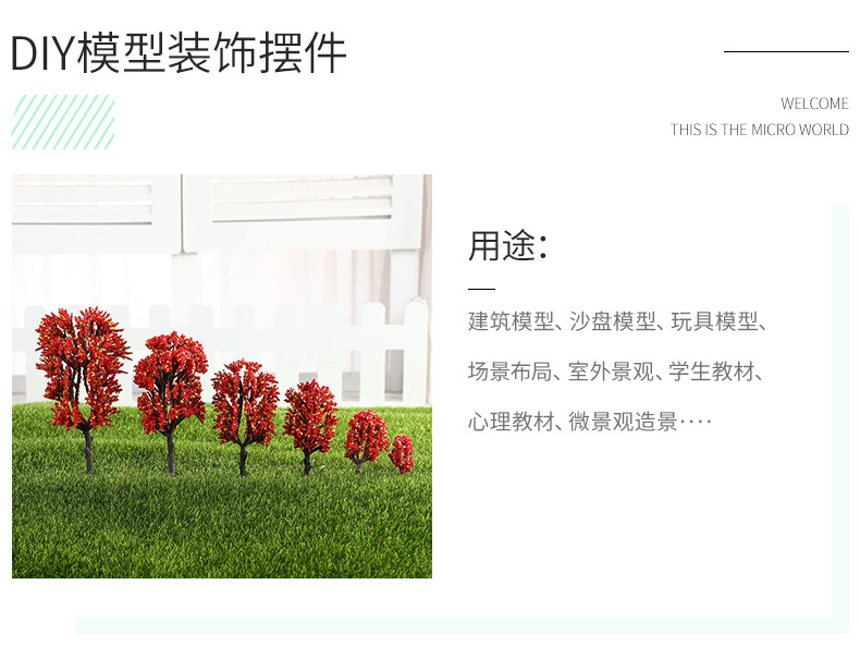 微景观仿真模型行道树建筑沙盘配件绿化场景造景沙盘模型学生教材