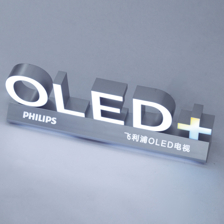 飞利浦oled桌面立式发光字台面字led橱窗展示立体字批量开模定做