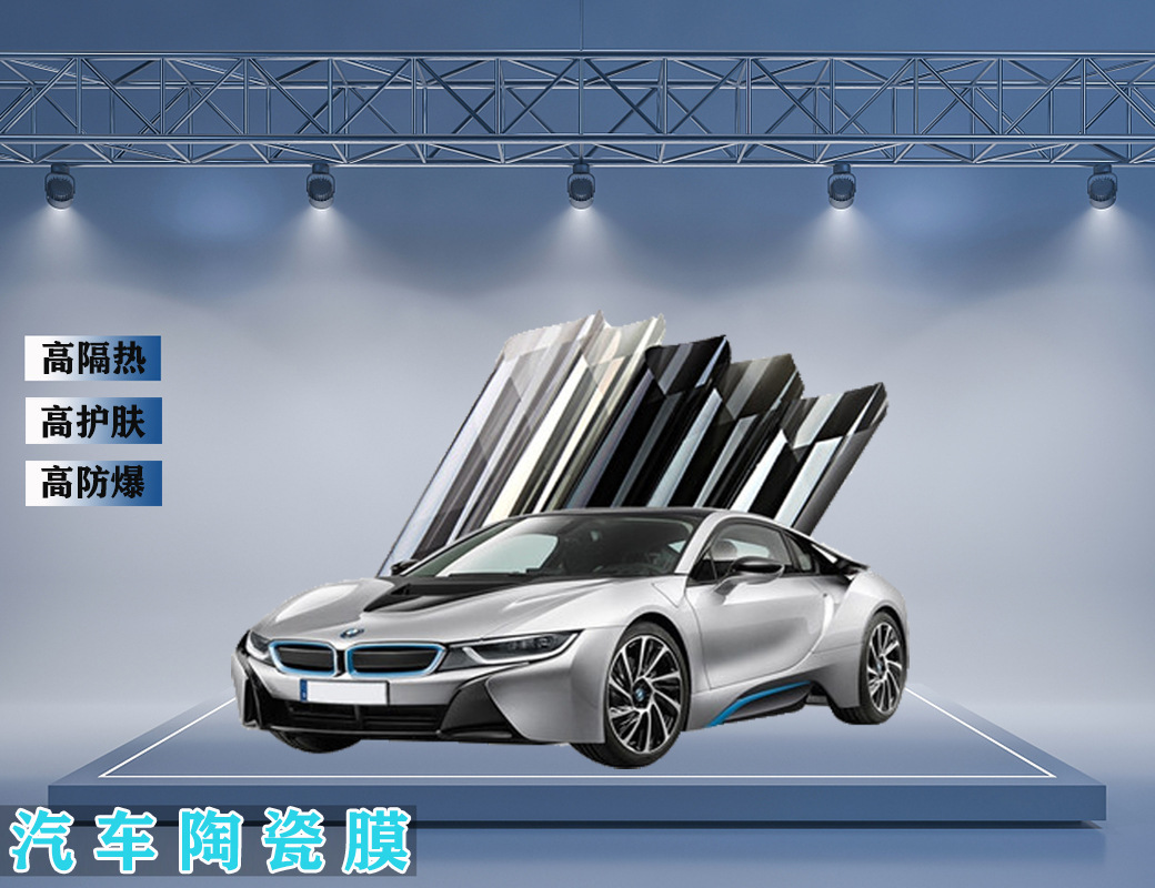 【陶瓷膜】汽车高隔热护肤膜太阳膜车窗玻璃全车身防晒防爆贴膜