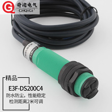 远距离感应器 E3F-DS200C4 2米红外漫反射光电开关传感器 NPN常开