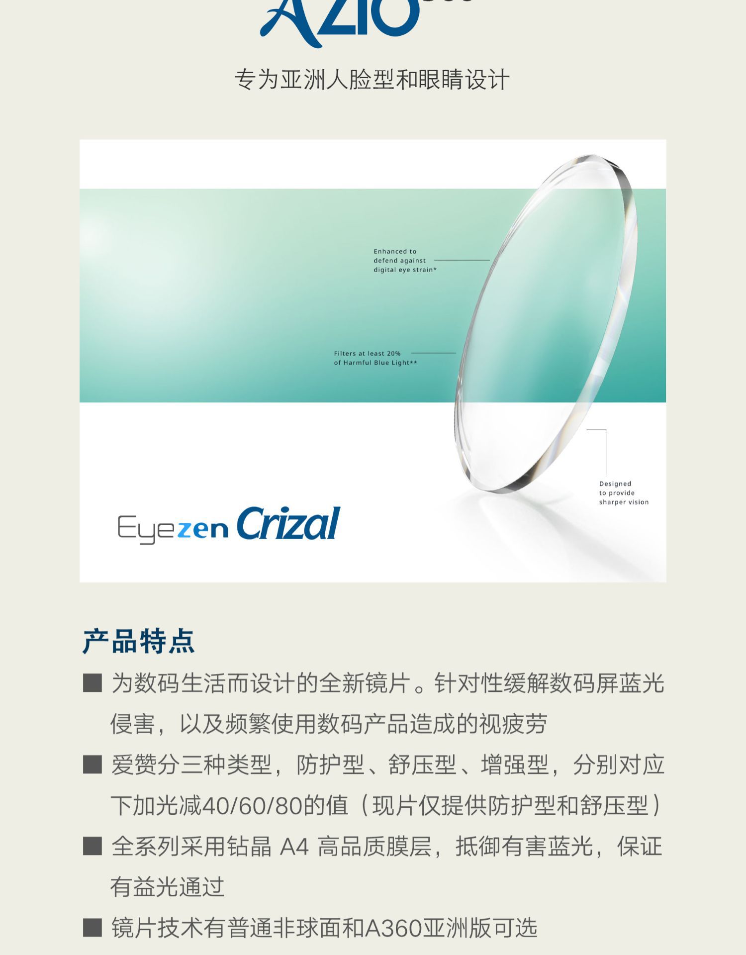 依视路抗疲劳防蓝光 爱赞数码生活镜片 防护型舒压型增强型一片装