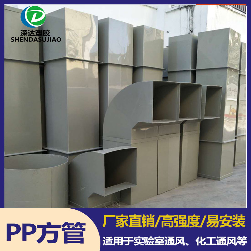pp方管方形通风管 pps矩形管 阻燃防火pp实验室化工排风管道