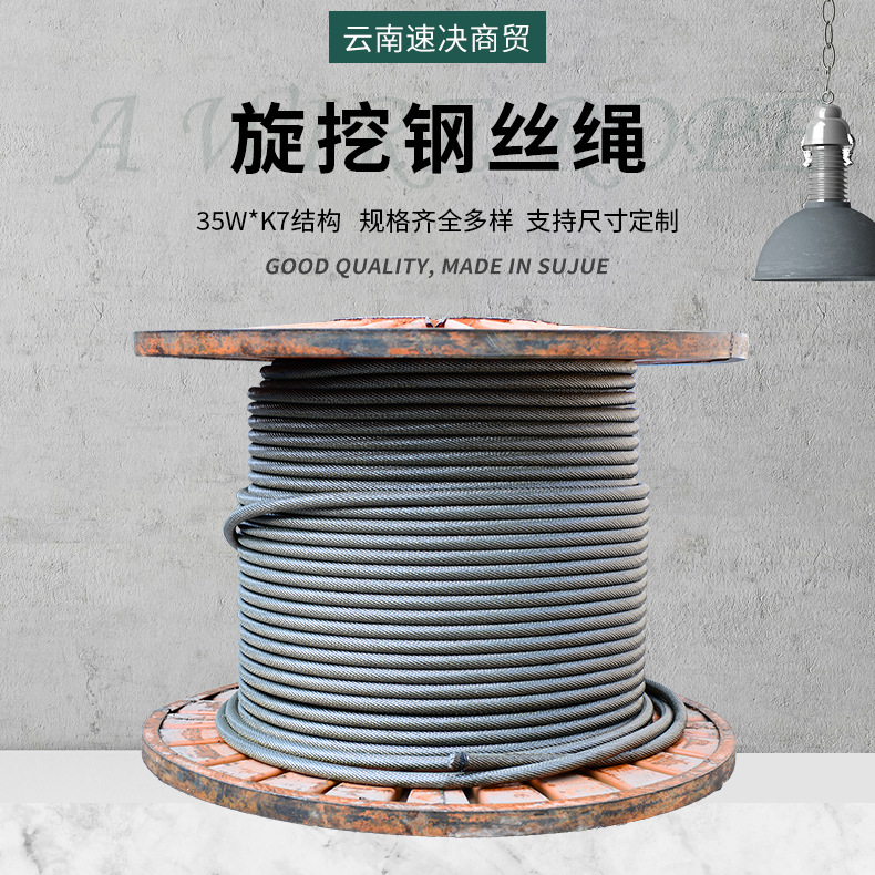 昆明旋挖机用钢丝绳钻机塔吊起重螺旋式绕线钢丝绳多规格可定制