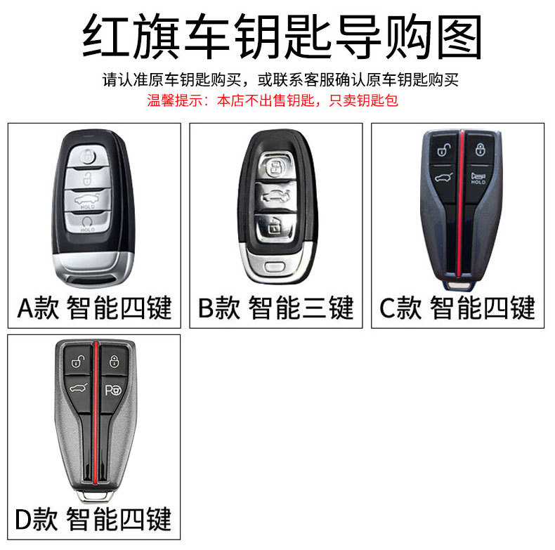 适用红旗hs5钥匙套红旗h5钥匙套红旗h7/hs7钥匙包厂家直销代发
