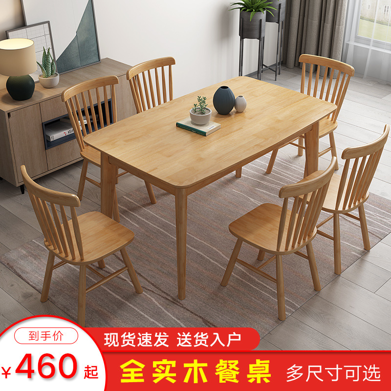 厂家直销北欧实木餐桌椅组合现代简约长方形饭桌木质餐桌家用小户