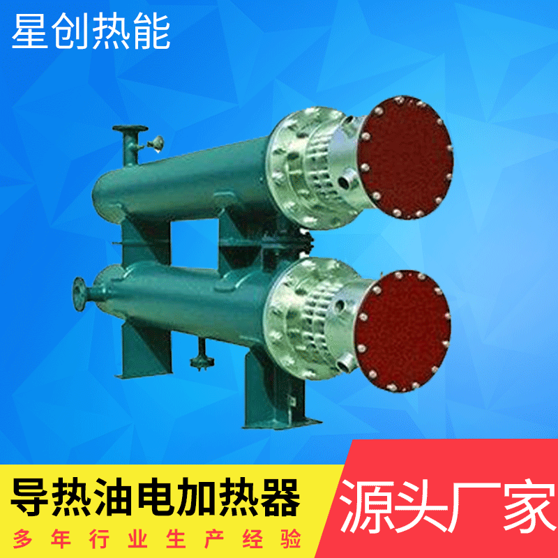 导热油加热器管道加热器导热油锅炉管厂家批发导热油系统设计1