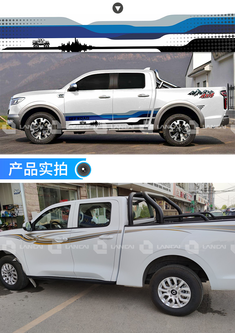 长城炮车贴拉花 改装皮卡车身彩条腰线装饰个性汽车贴纸专车贴花