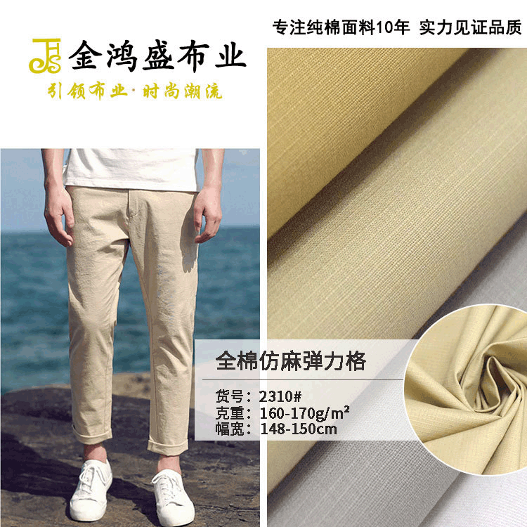 40支纯棉弹力布全棉精梳格子 提花珠帆格子休闲裤衬衫面料-阿里巴巴