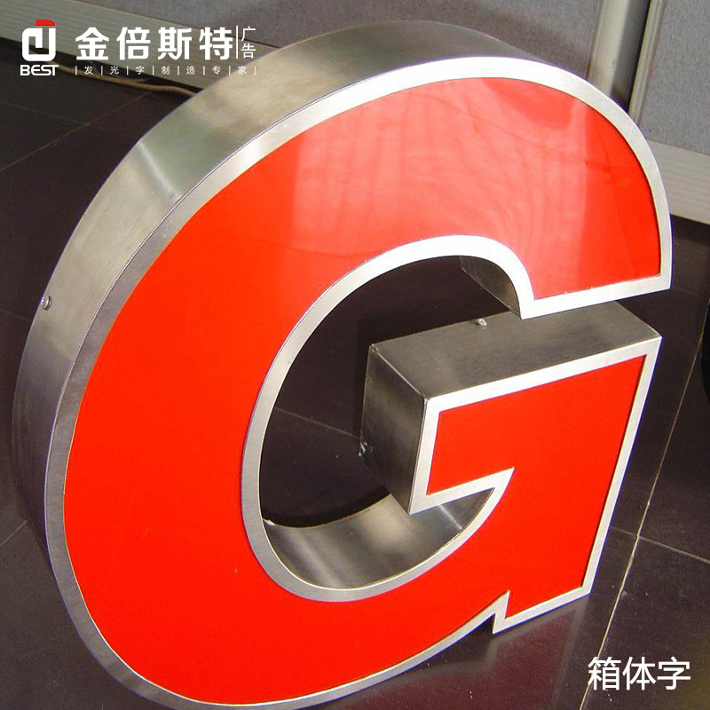 定做不锈钢门头招牌箱体字 led亚克力平面发光广告字不锈钢箱体字